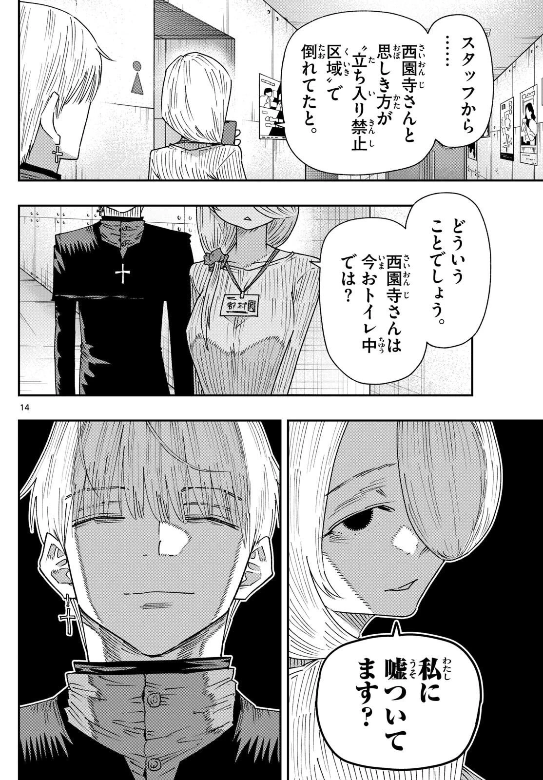 パラショッパーズ 第37話 - 14