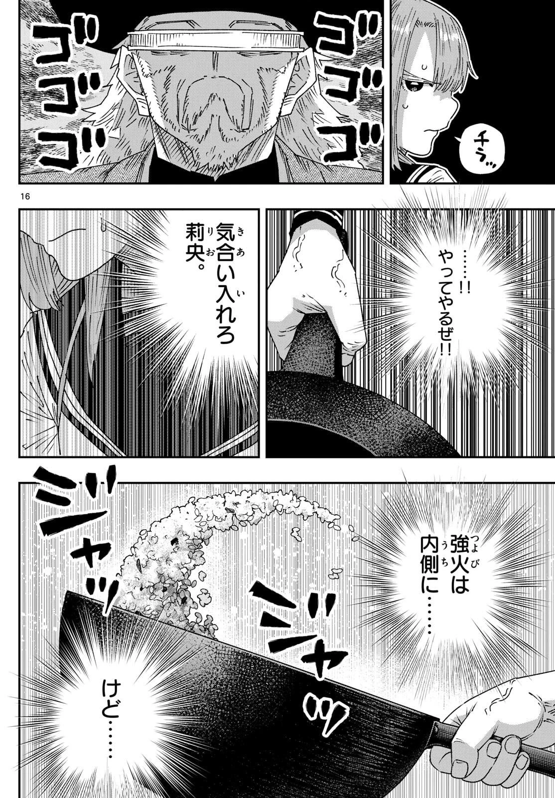 パラショッパーズ 第37話 - 16