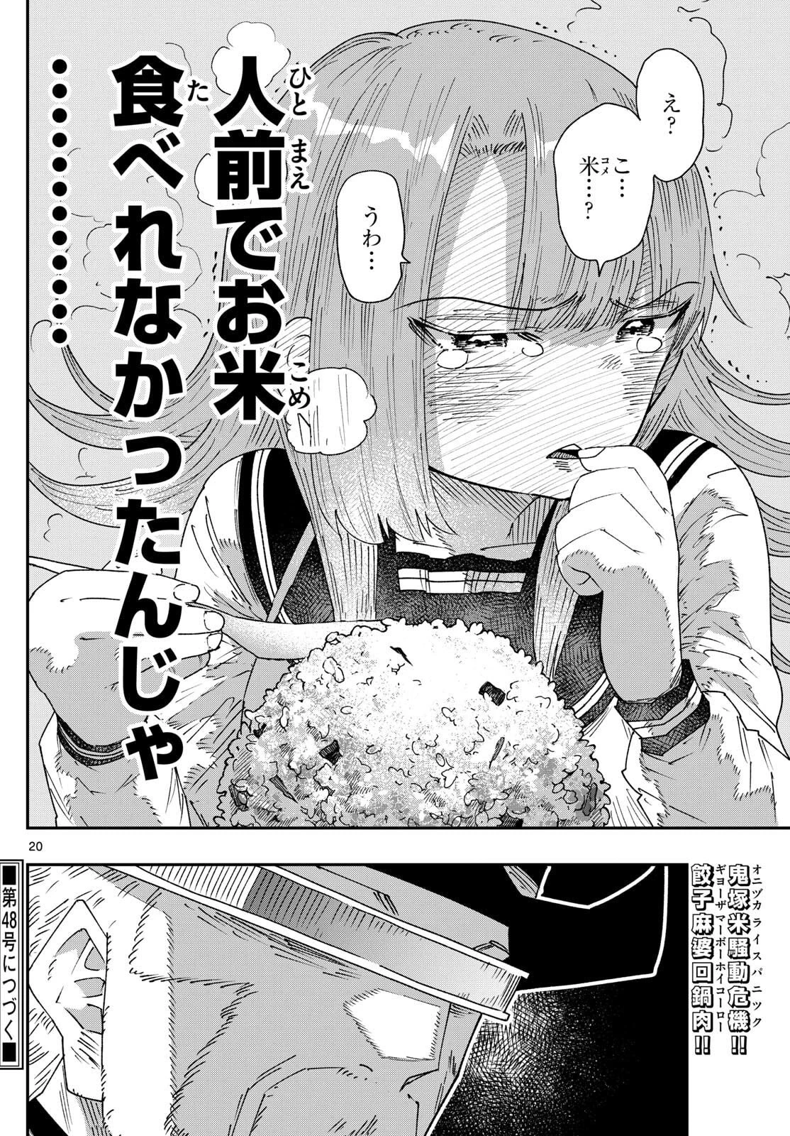 パラショッパーズ 第37話 - 20