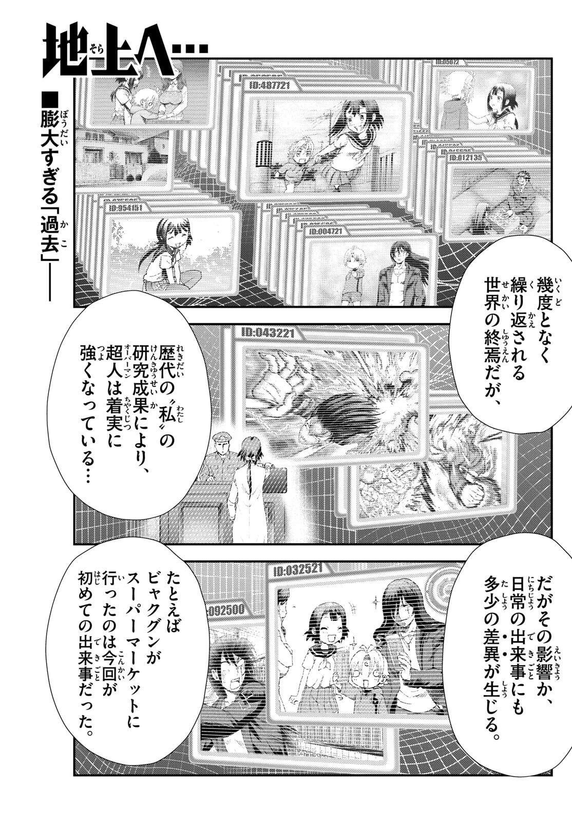 地上へ… 第39話 - 1