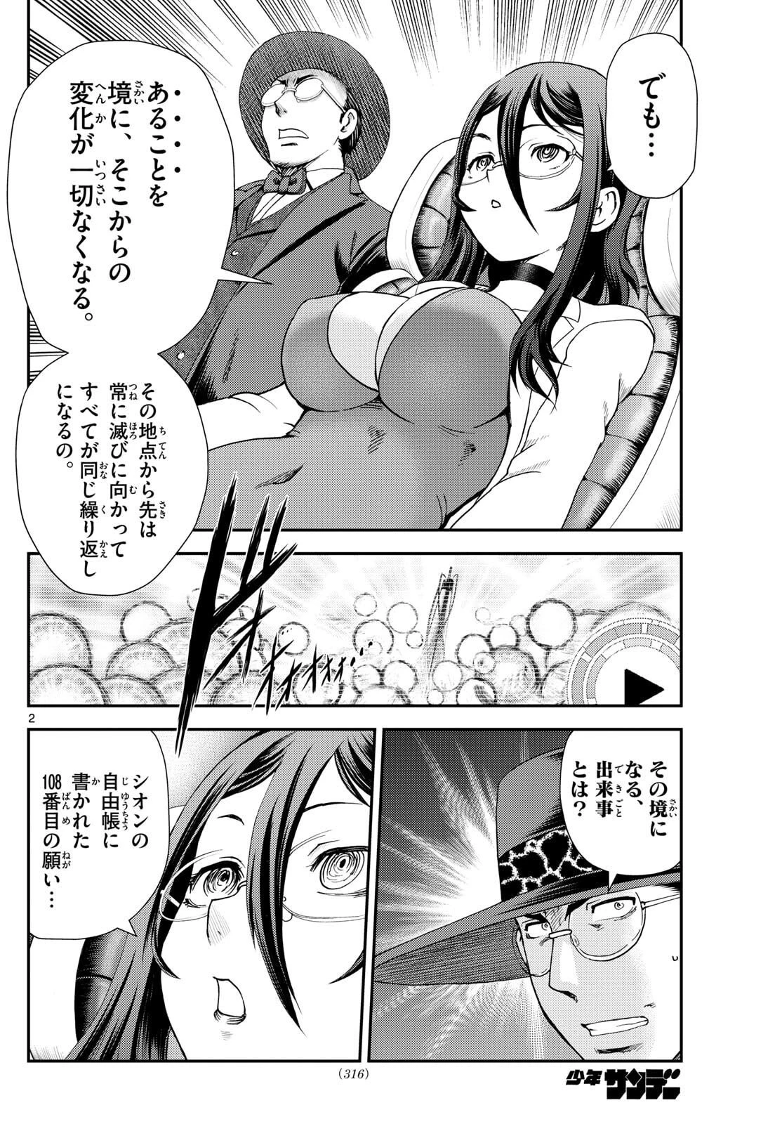 地上へ… 第39話 - 2