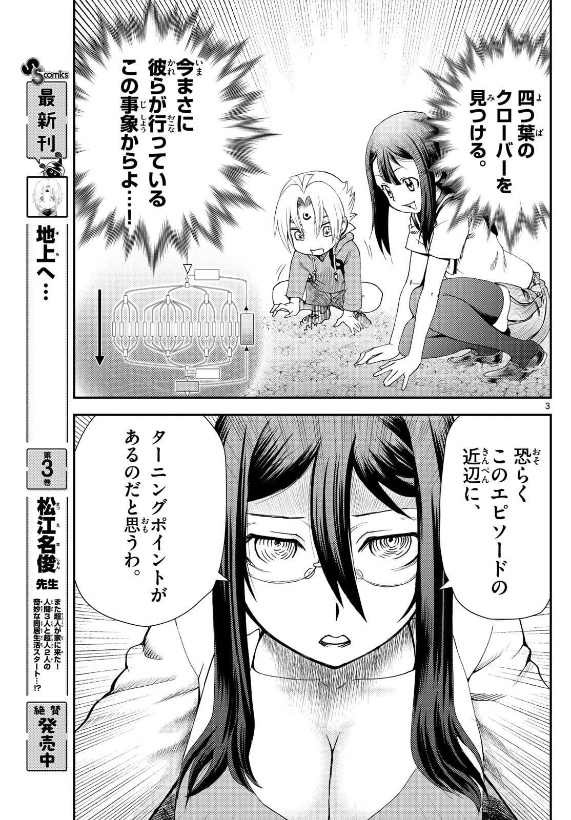 地上へ… 第39話 - 3