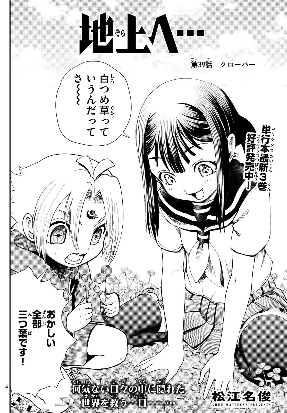 地上へ… 第39話 - 4