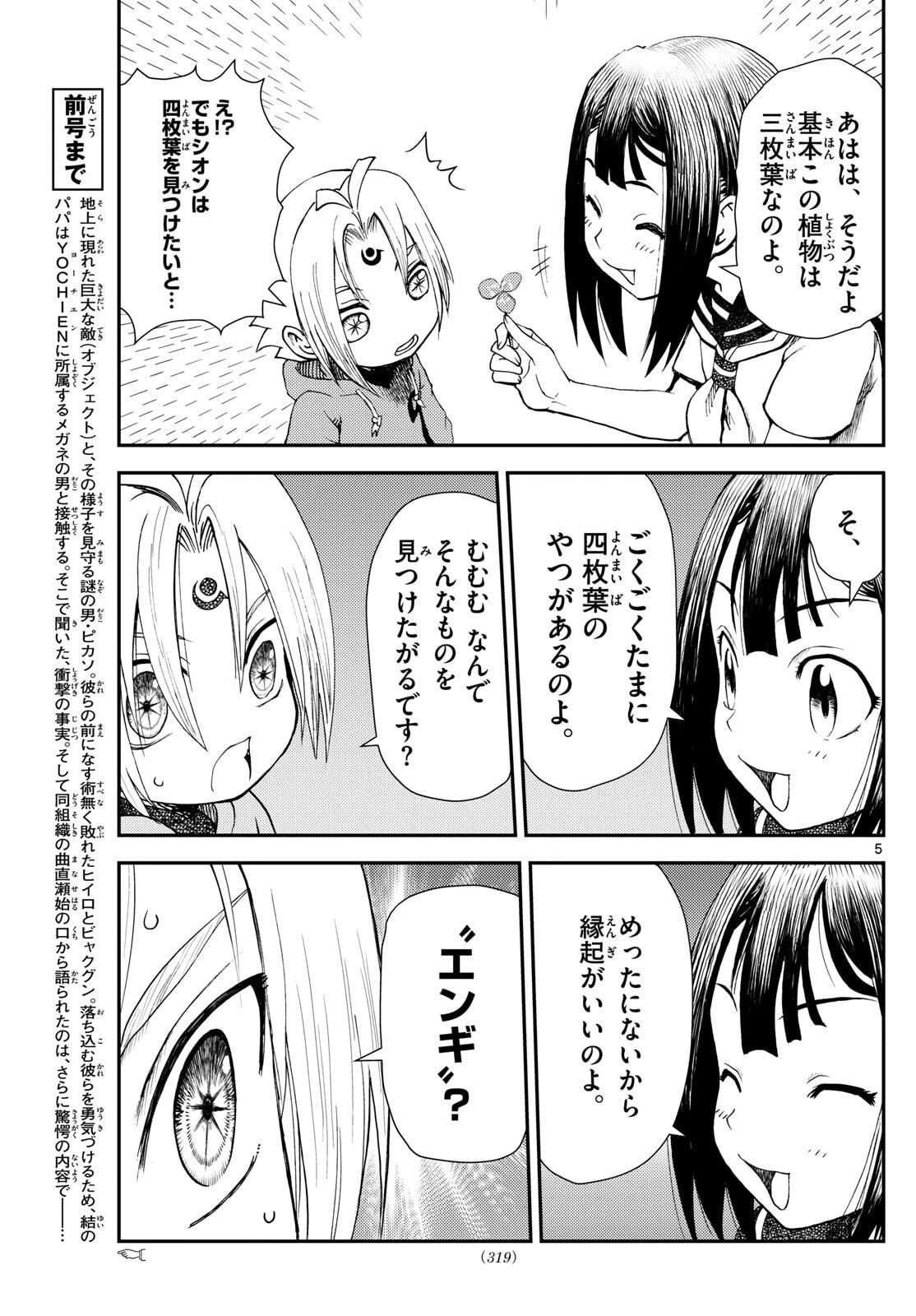 地上へ… 第39話 - 5