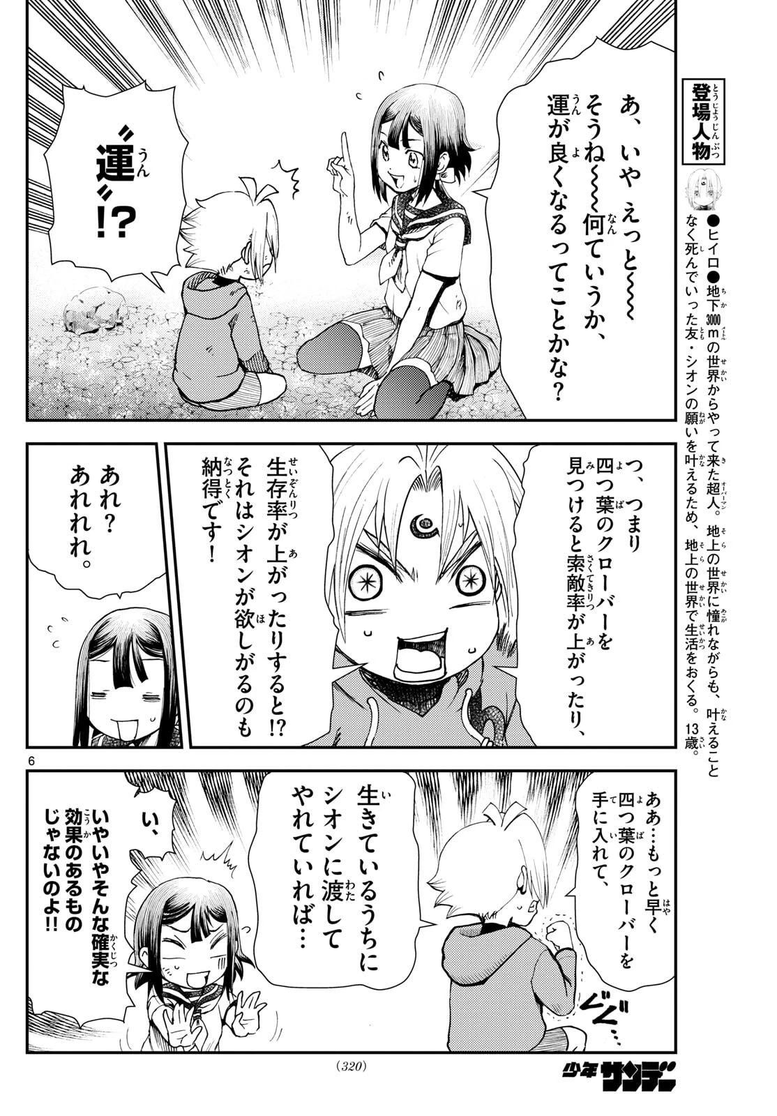 地上へ… 第39話 - 6