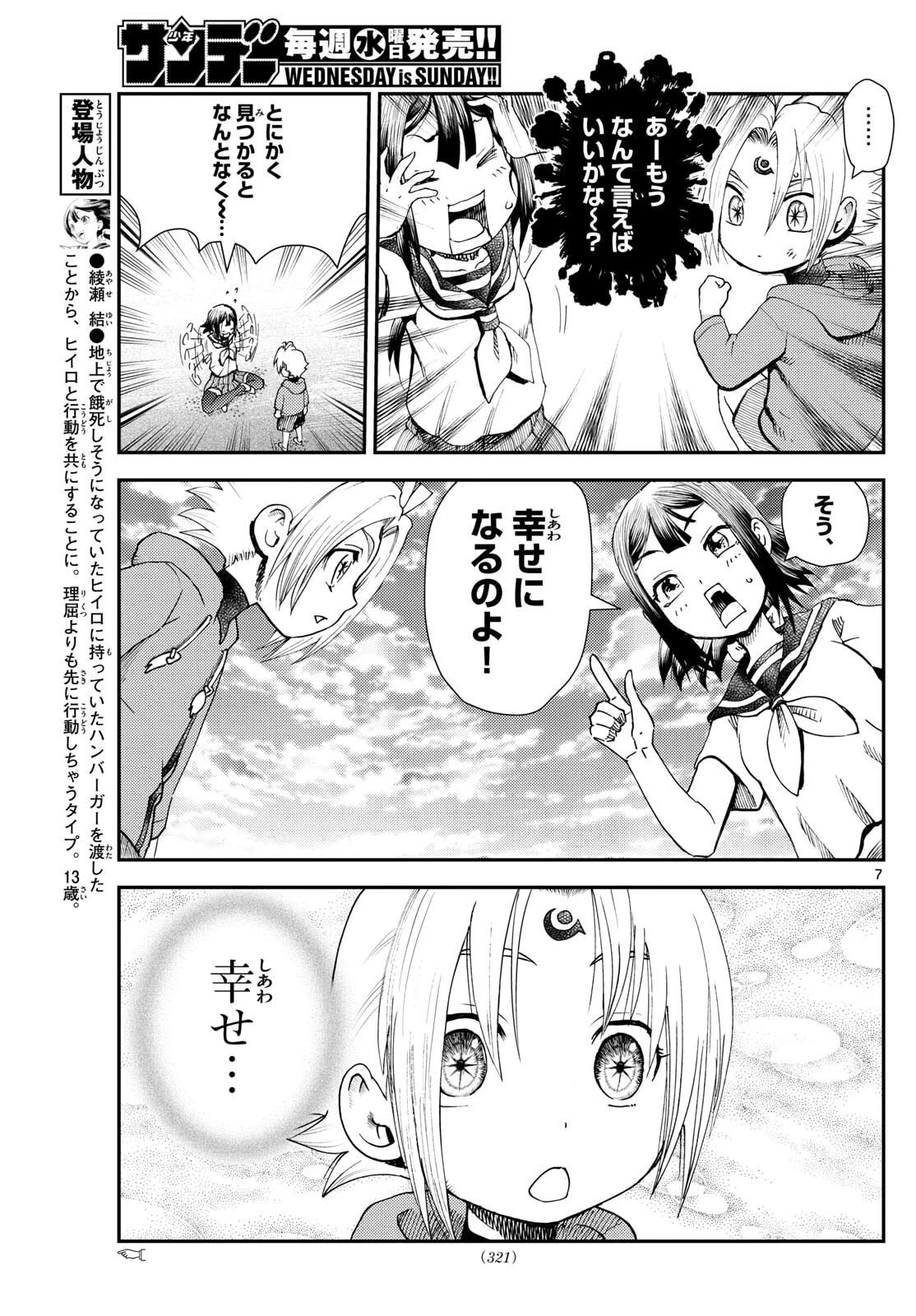 地上へ… 第39話 - 7