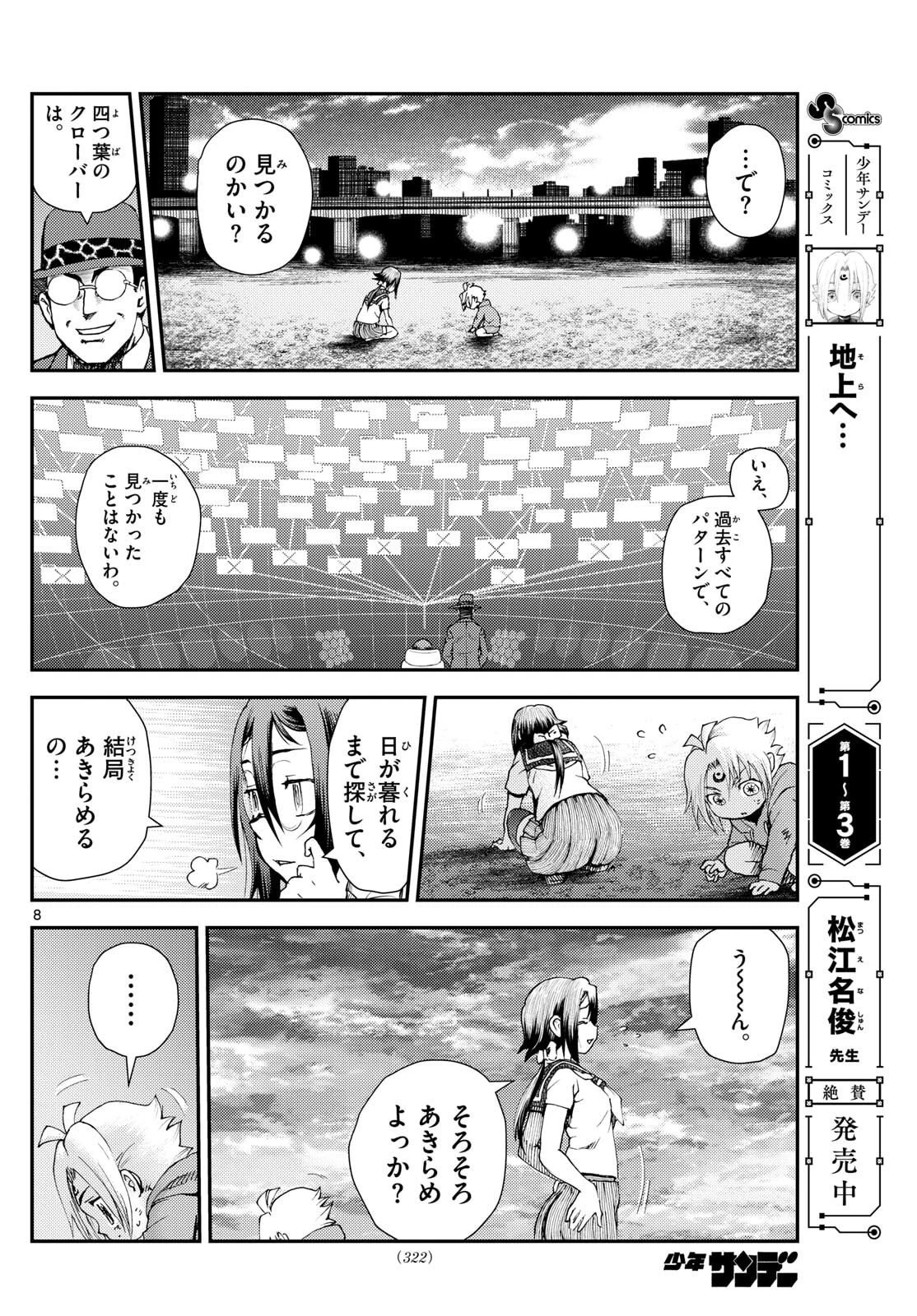 地上へ… 第39話 - 8