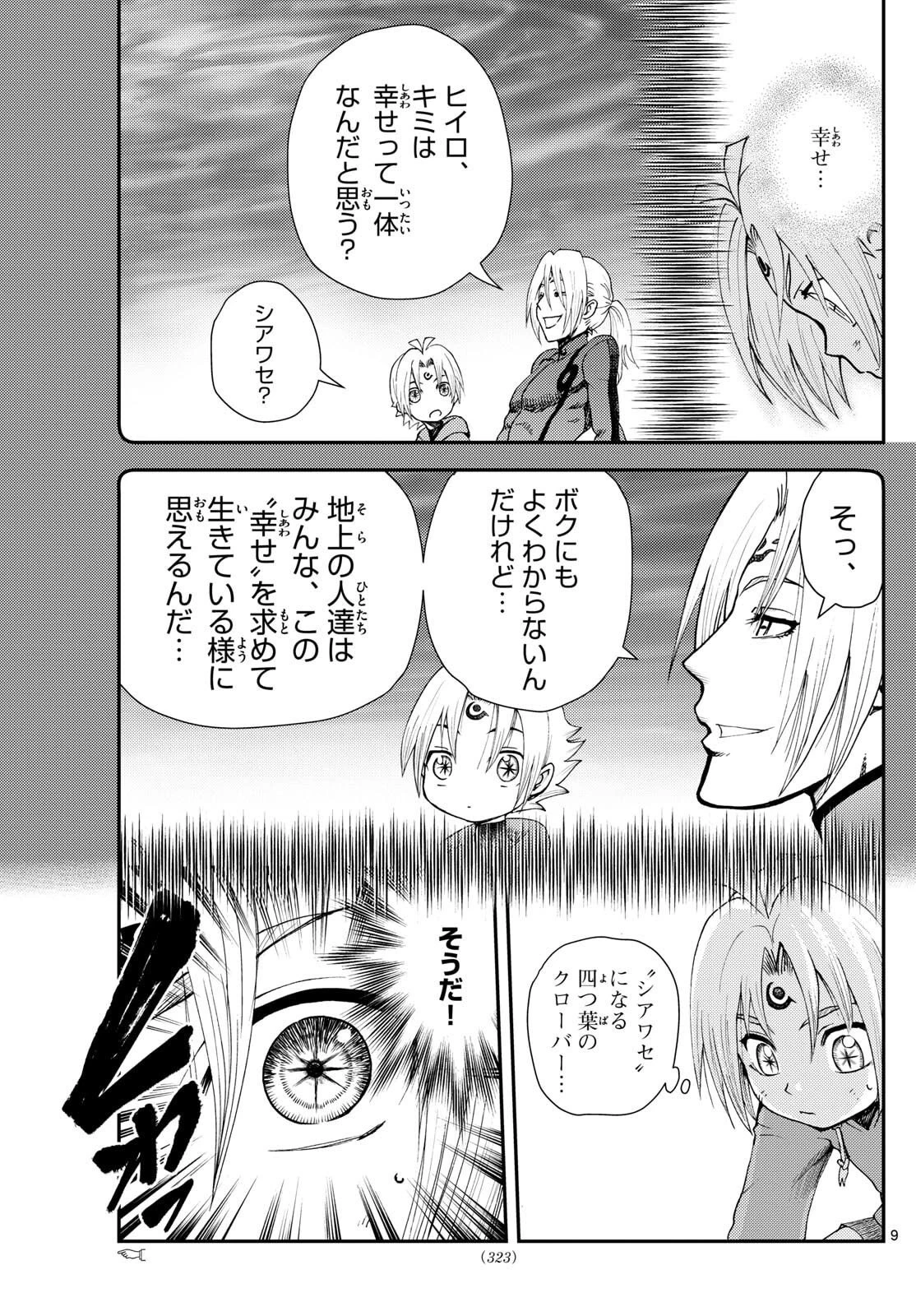 地上へ… 第39話 - 9