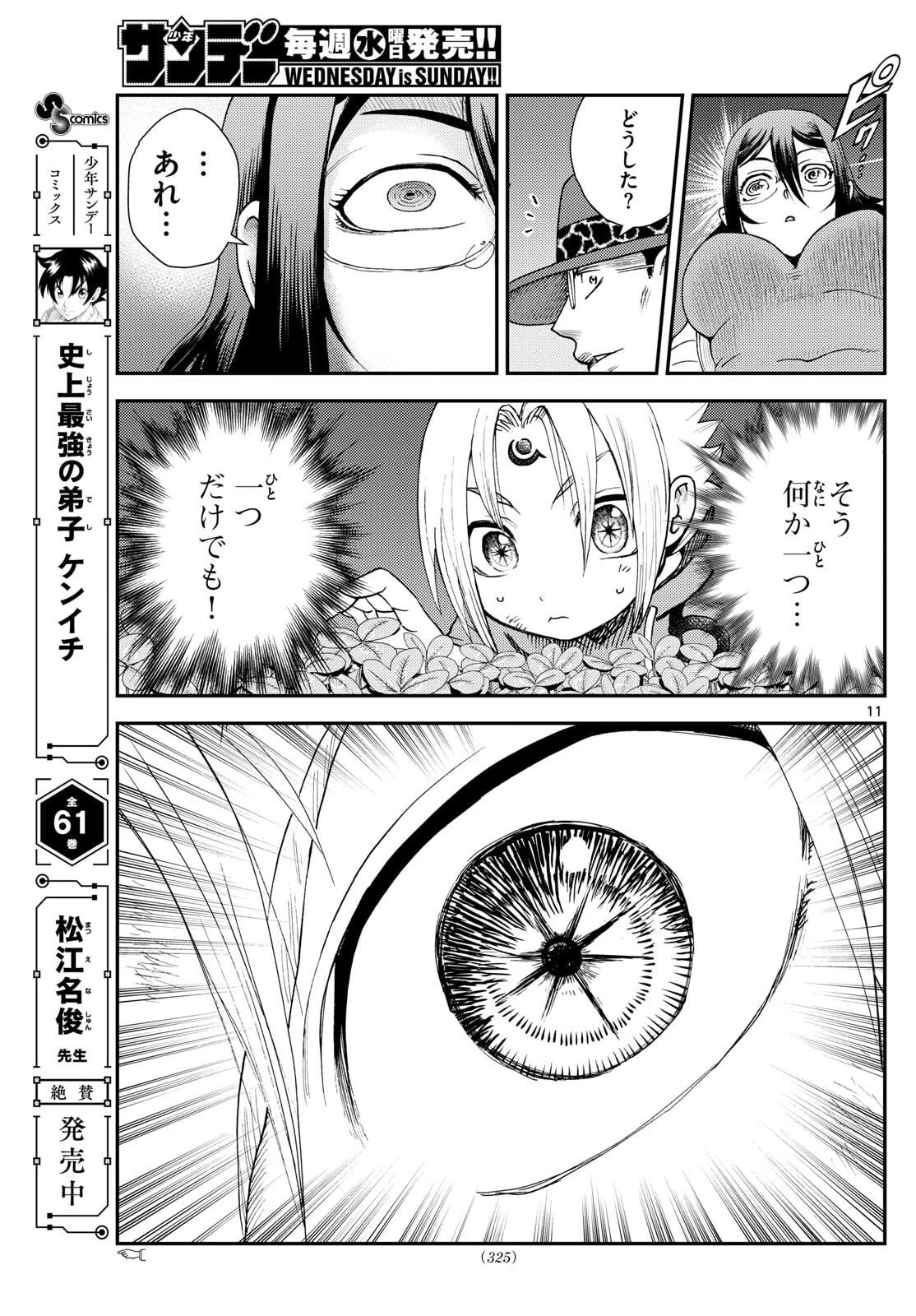 地上へ… 第39話 - 11