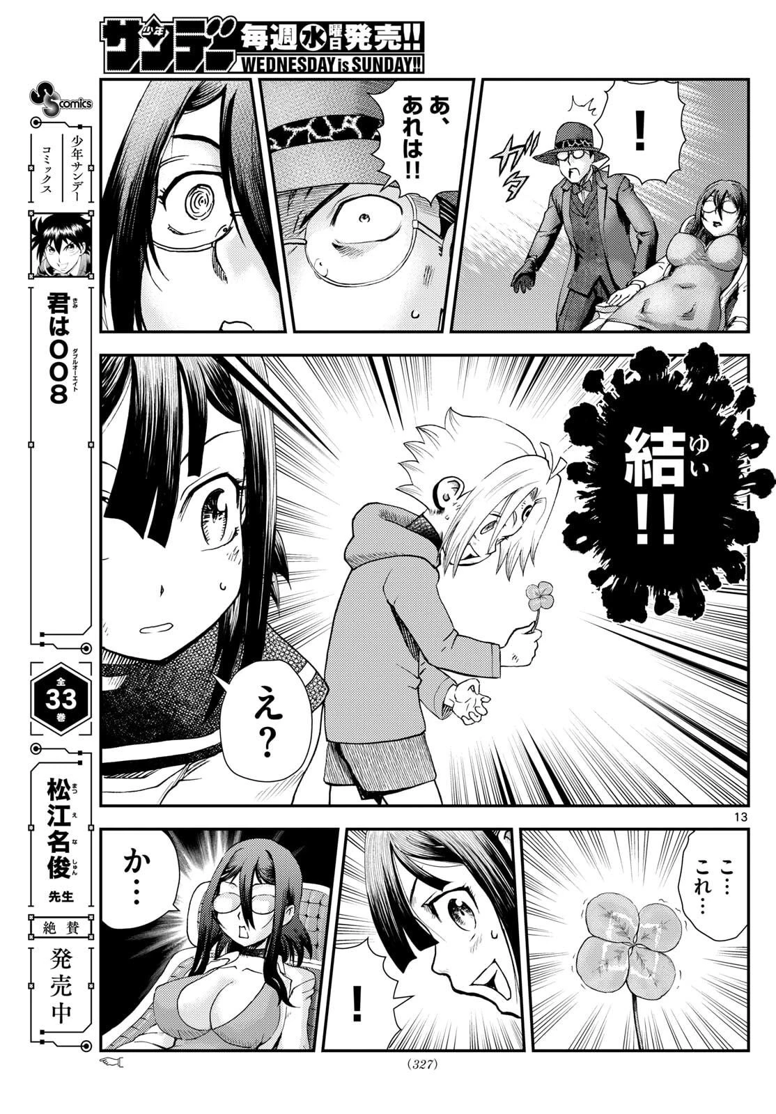 地上へ… 第39話 - 13