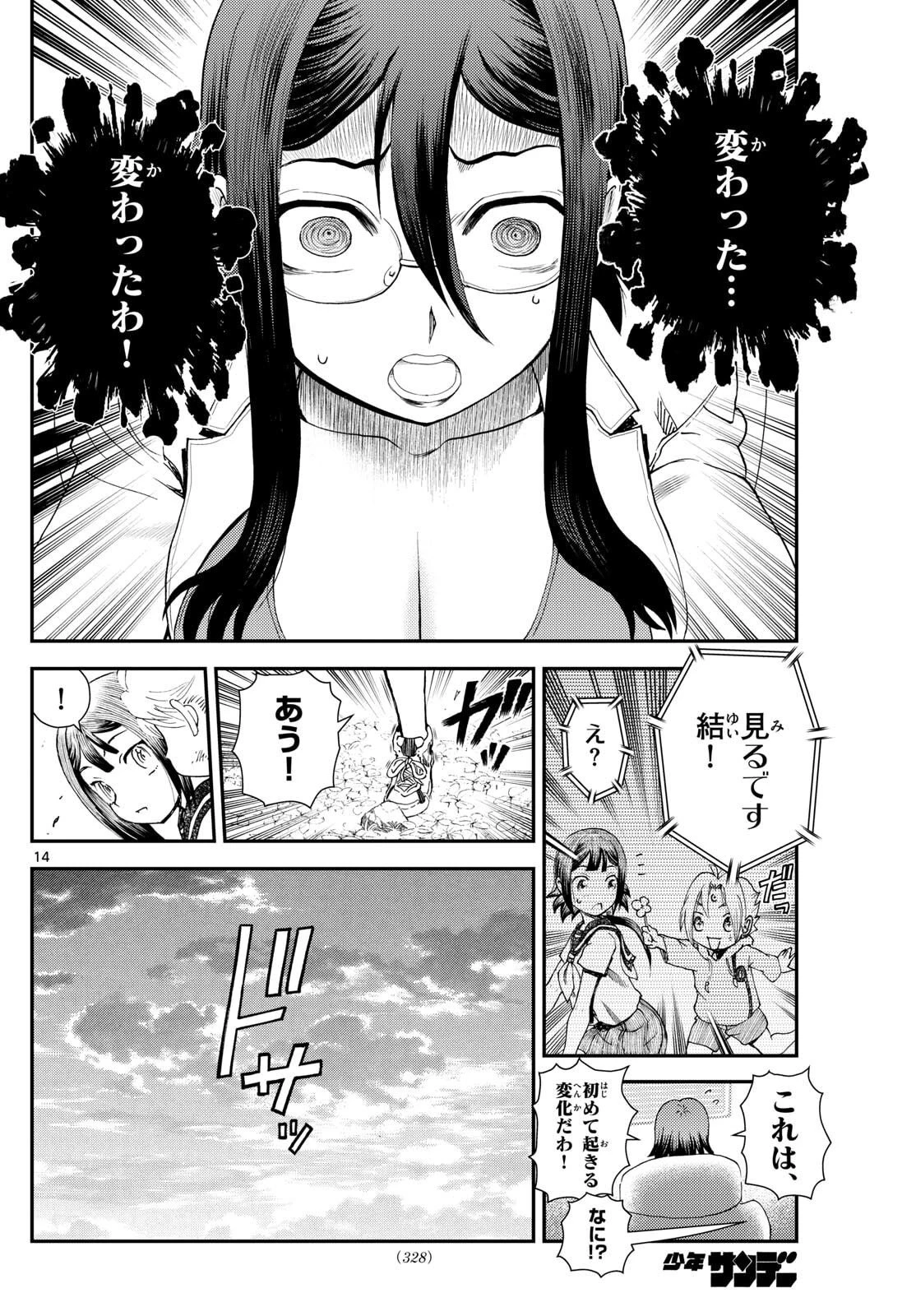 地上へ… 第39話 - 14