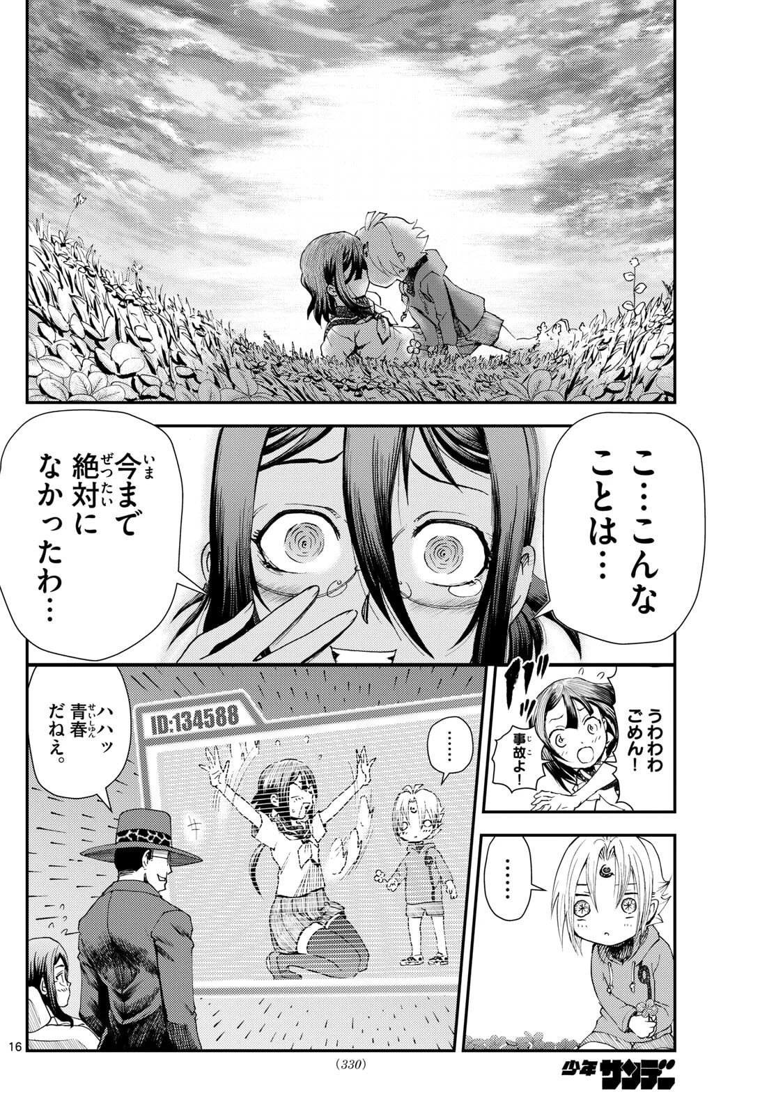 地上へ… 第39話 - 16