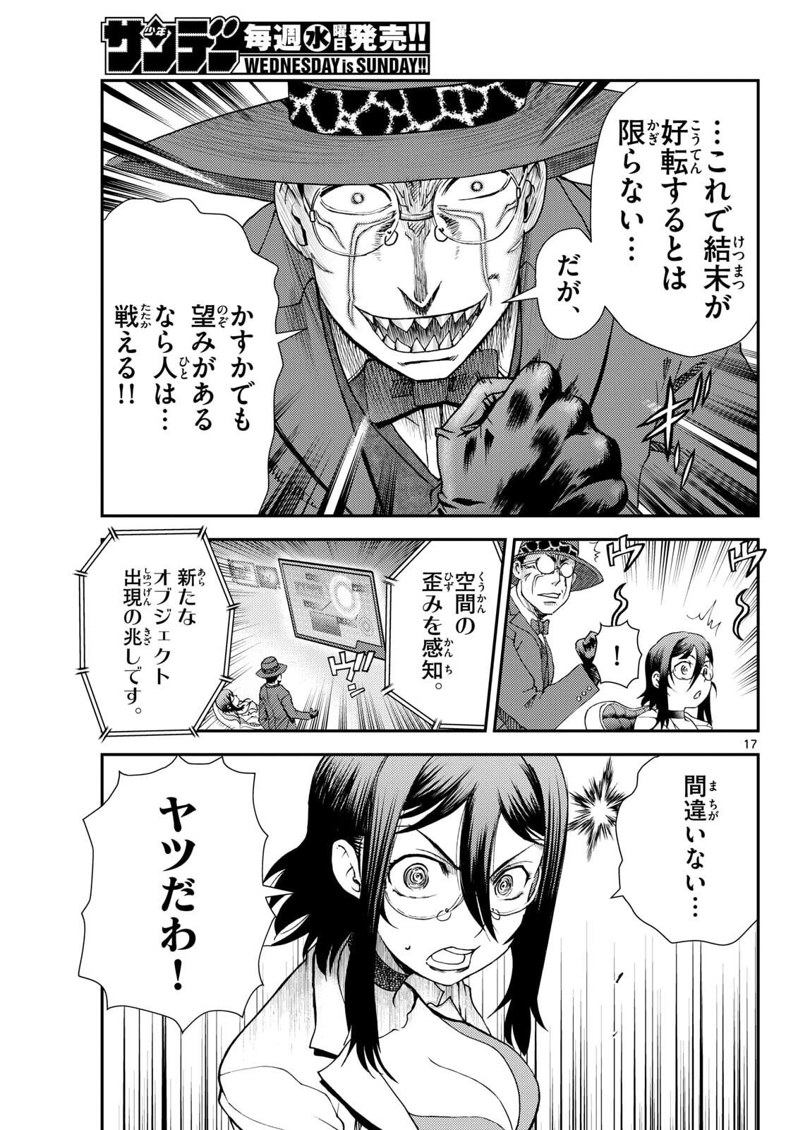 地上へ… 第39話 - 17