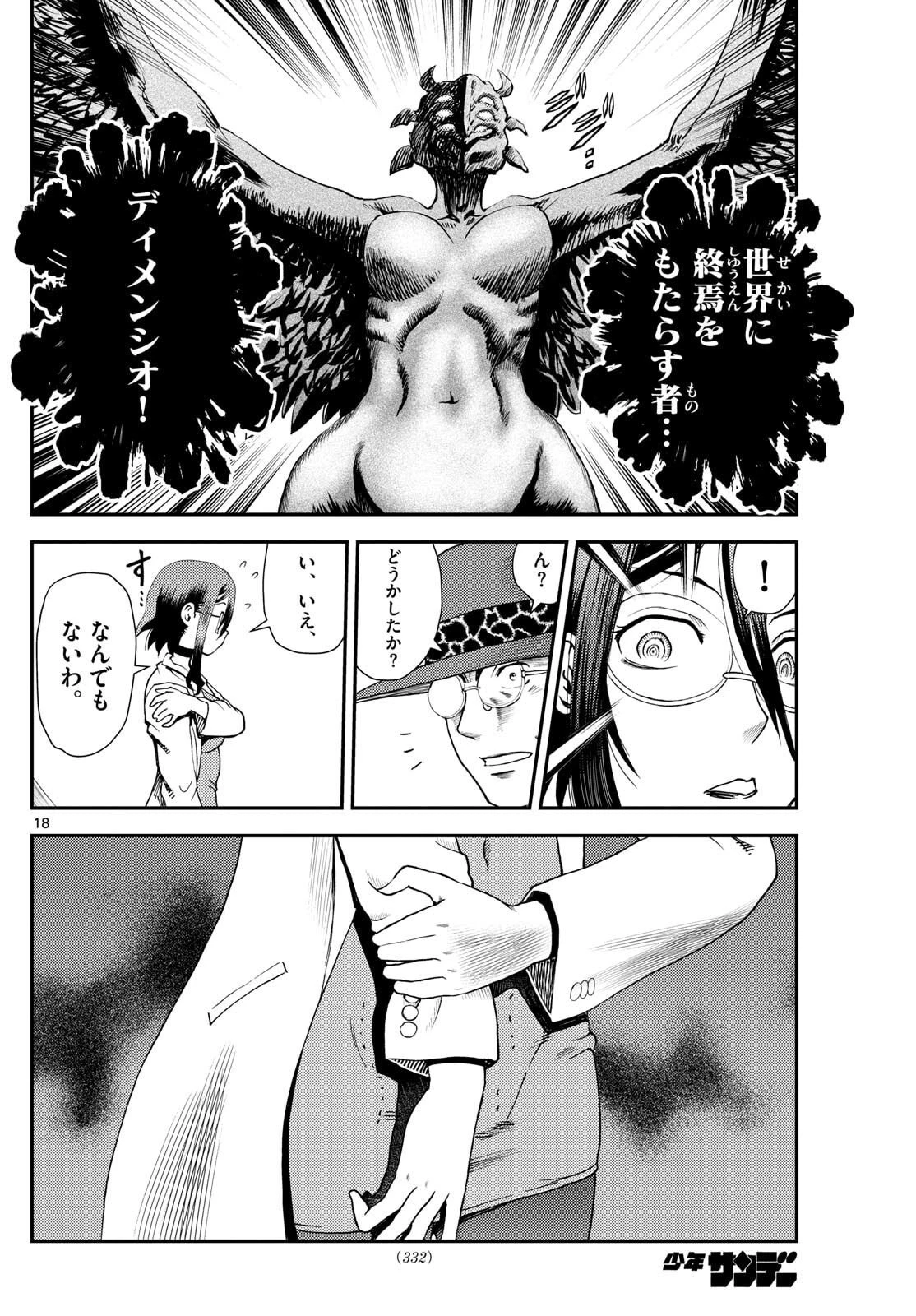 地上へ… 第39話 - 18