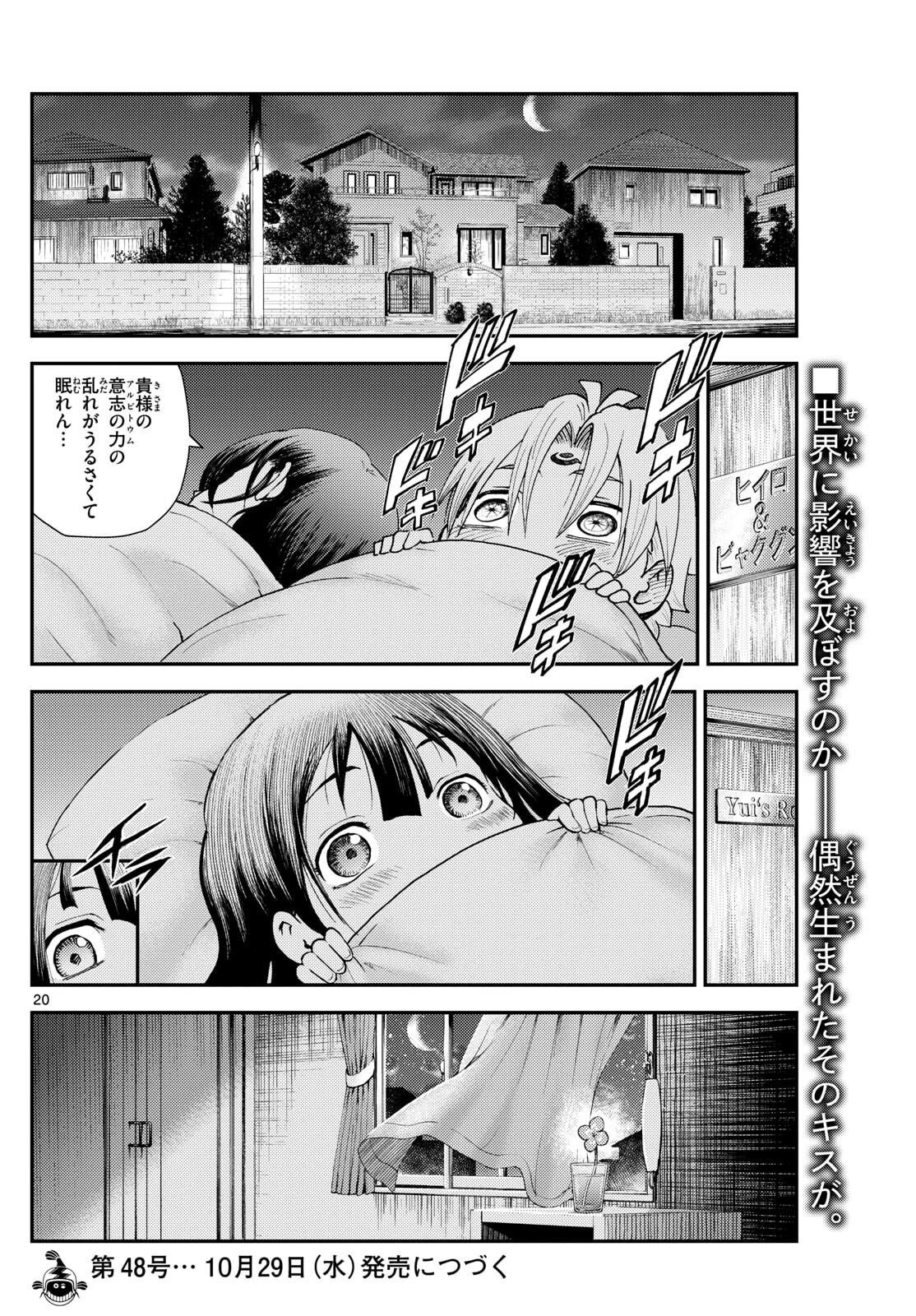 地上へ… 第39話 - 20