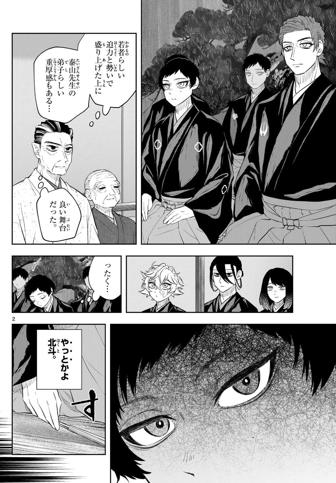 シテの花-能楽師・葉賀琥太朗の咲き方- 第43話 - 2