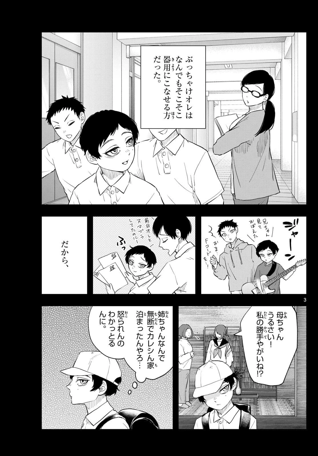 シテの花-能楽師・葉賀琥太朗の咲き方- 第43話 - 3