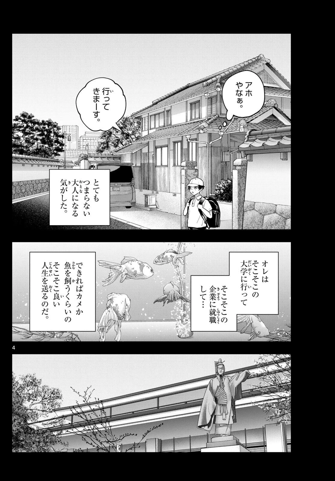 シテの花-能楽師・葉賀琥太朗の咲き方- 第43話 - 4