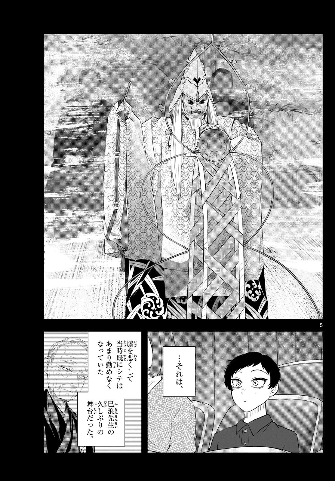 シテの花-能楽師・葉賀琥太朗の咲き方- 第43話 - 5