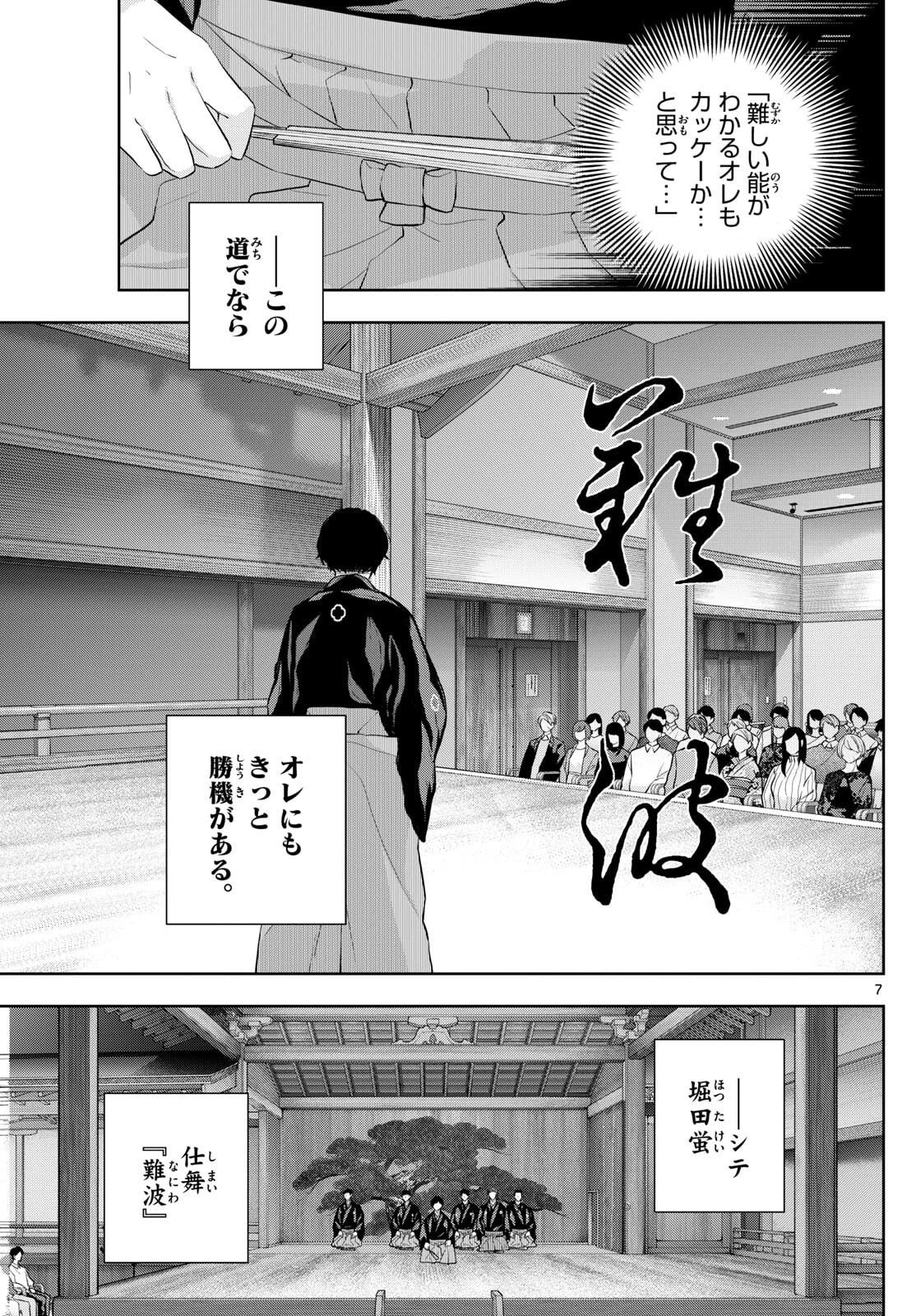 シテの花-能楽師・葉賀琥太朗の咲き方- 第43話 - 7