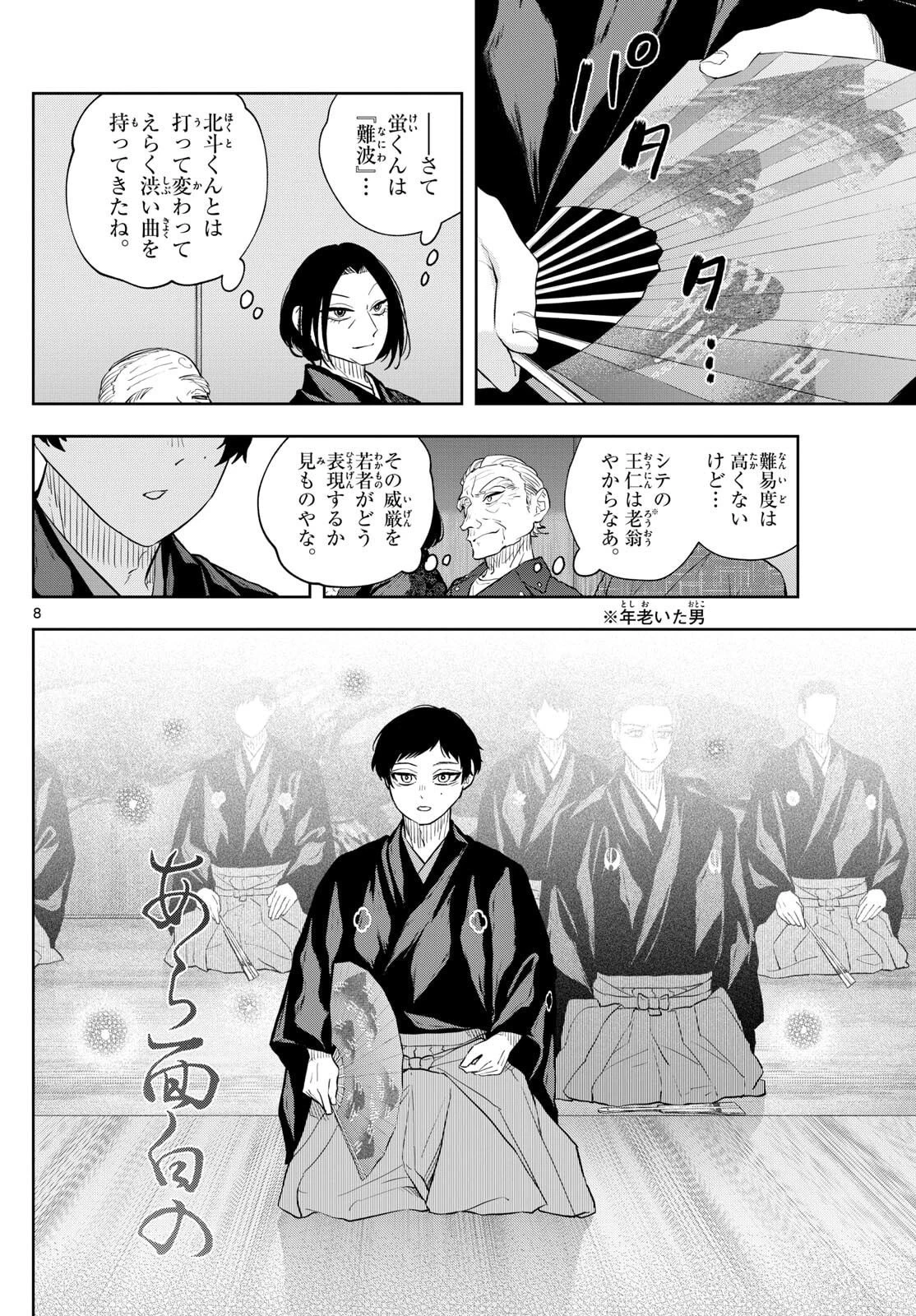 シテの花-能楽師・葉賀琥太朗の咲き方- 第43話 - 8