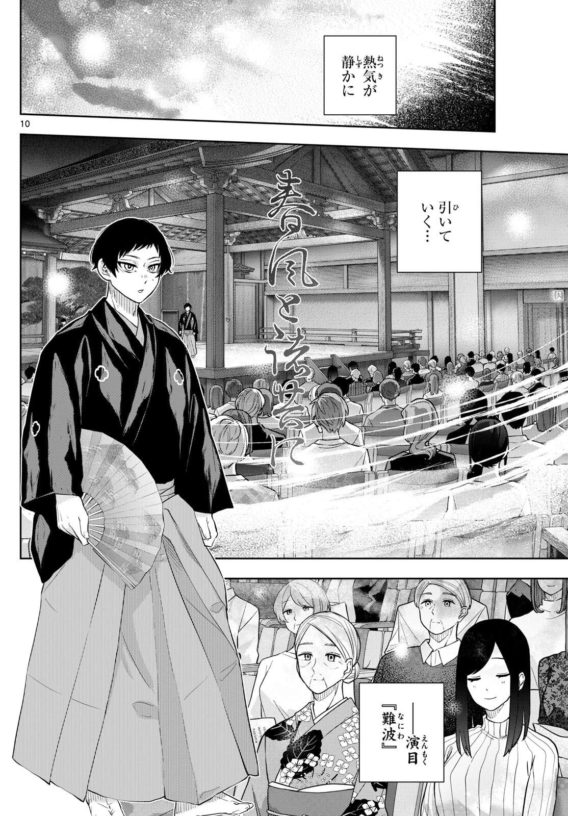 シテの花-能楽師・葉賀琥太朗の咲き方- 第43話 - 10