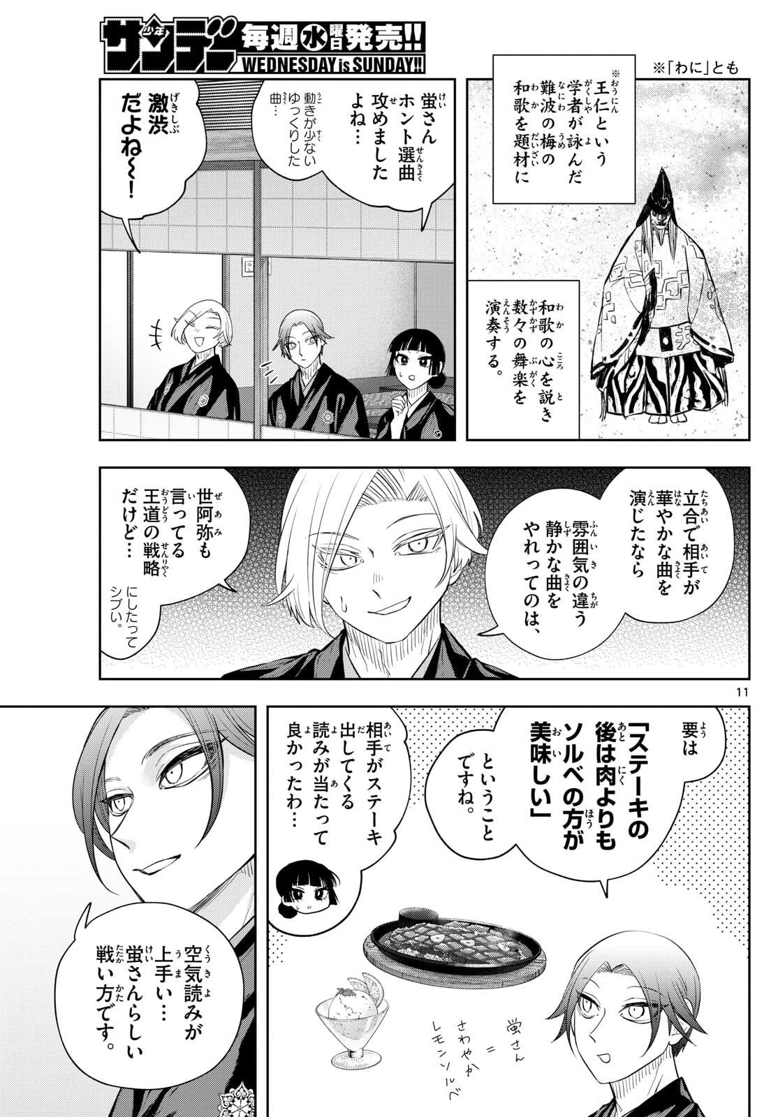 シテの花-能楽師・葉賀琥太朗の咲き方- 第43話 - 11