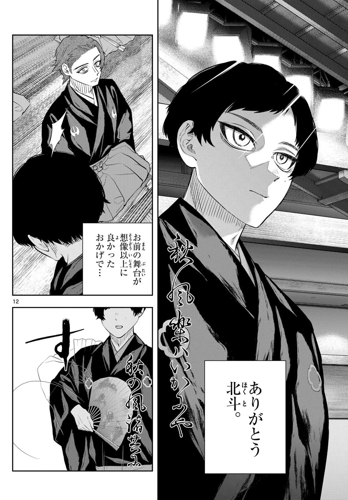 シテの花-能楽師・葉賀琥太朗の咲き方- 第43話 - 12