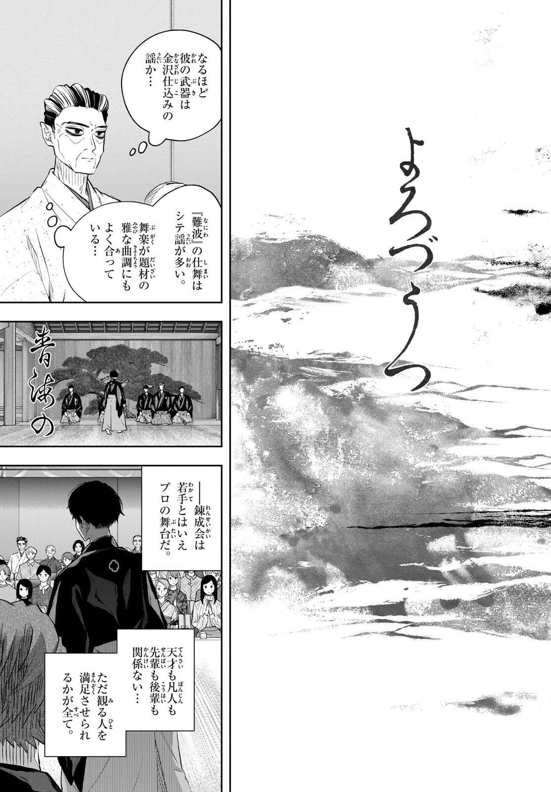 シテの花-能楽師・葉賀琥太朗の咲き方- 第43話 - 15