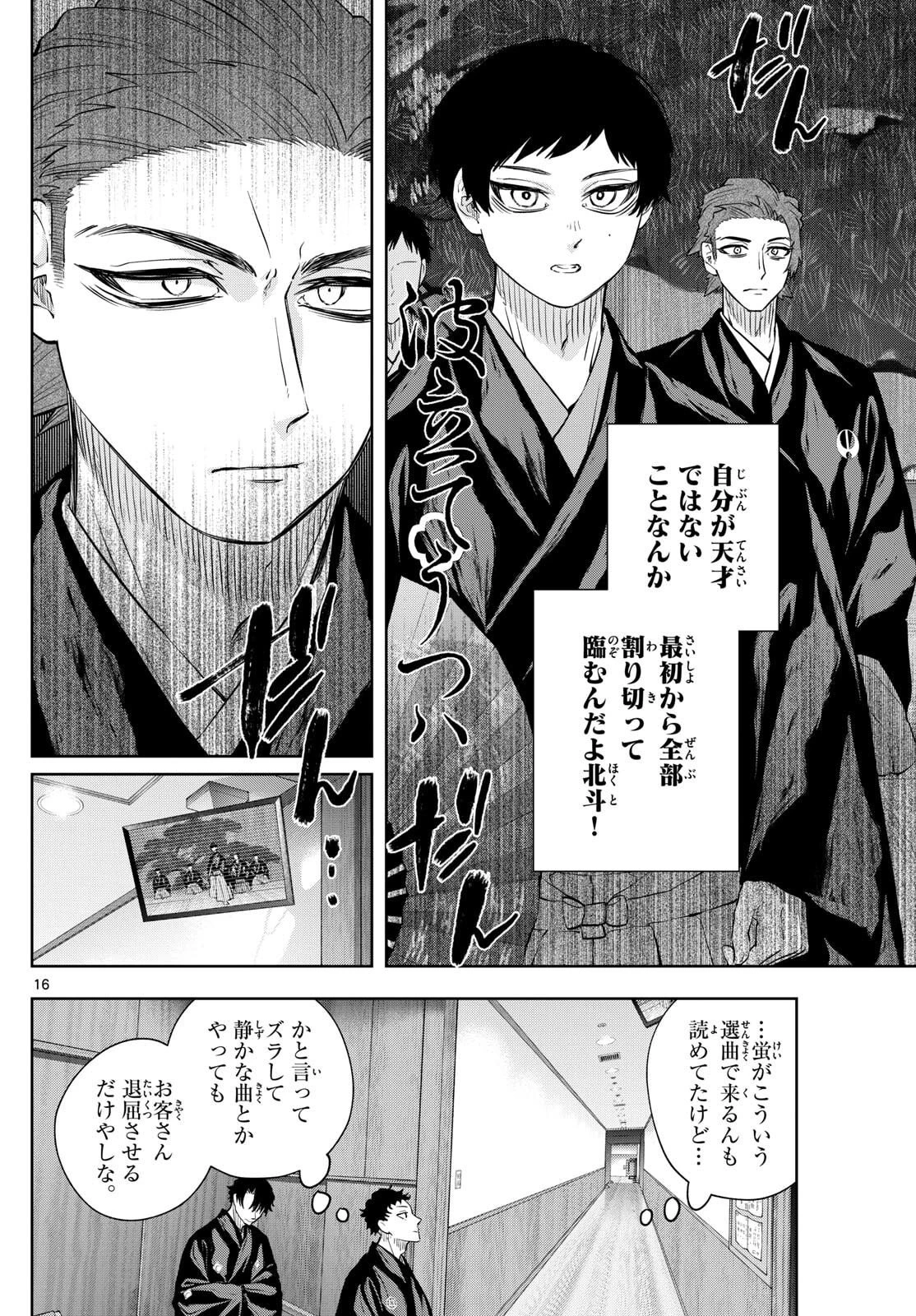 シテの花-能楽師・葉賀琥太朗の咲き方- 第43話 - 16