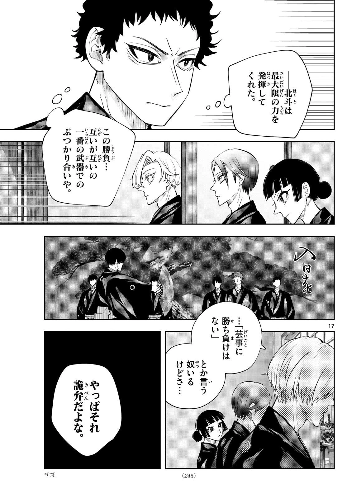 シテの花-能楽師・葉賀琥太朗の咲き方- 第43話 - 17