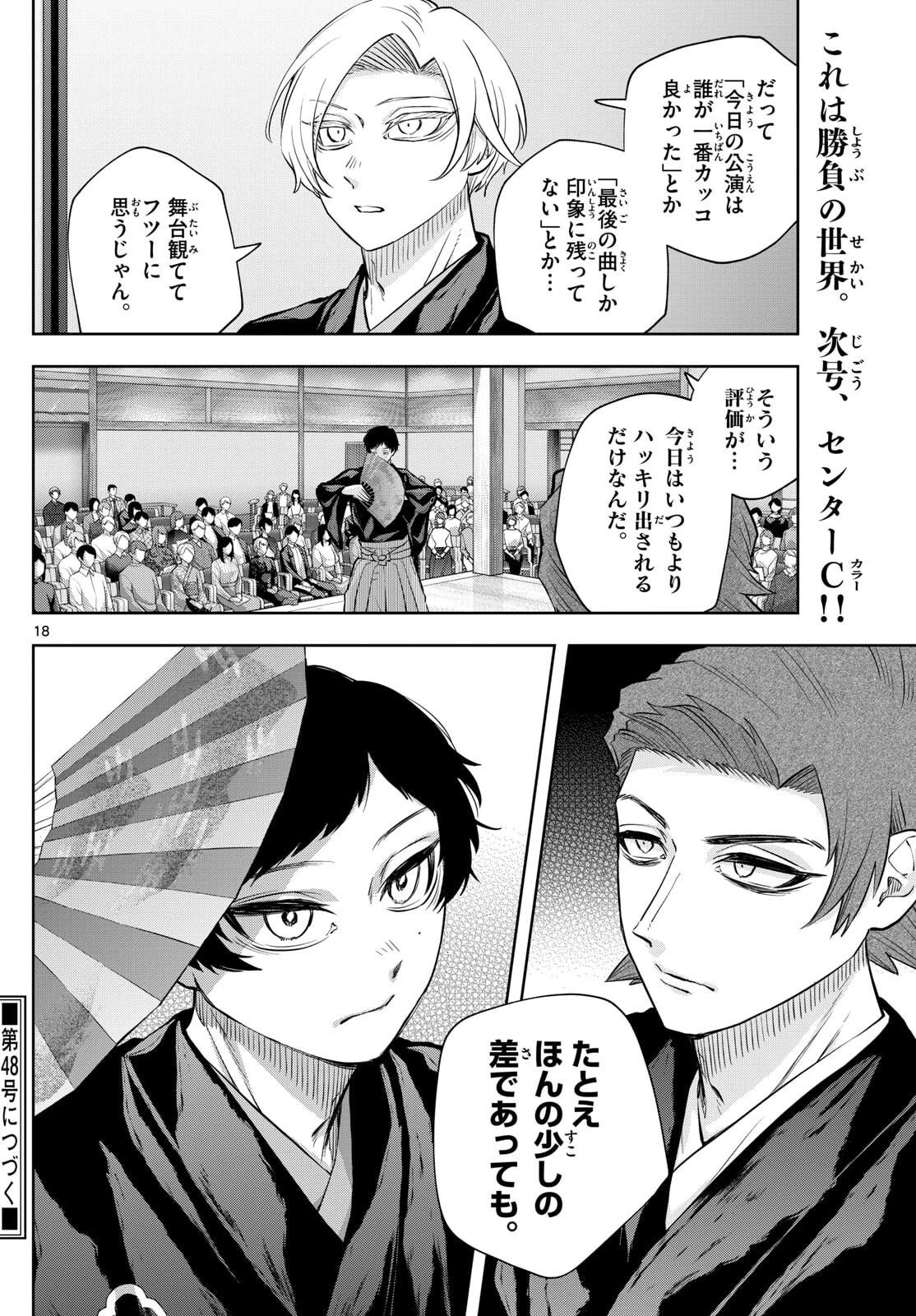 シテの花-能楽師・葉賀琥太朗の咲き方- 第43話 - 18