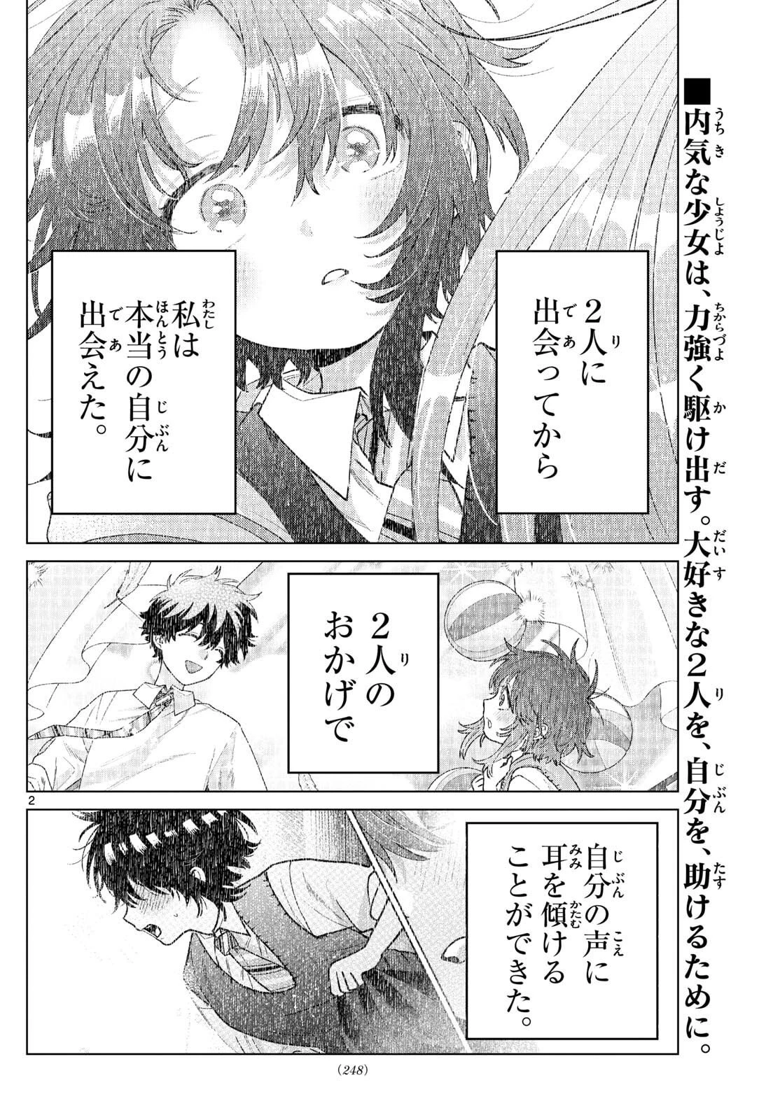 百瀬アキラの初恋破綻中。 第58話 - 2