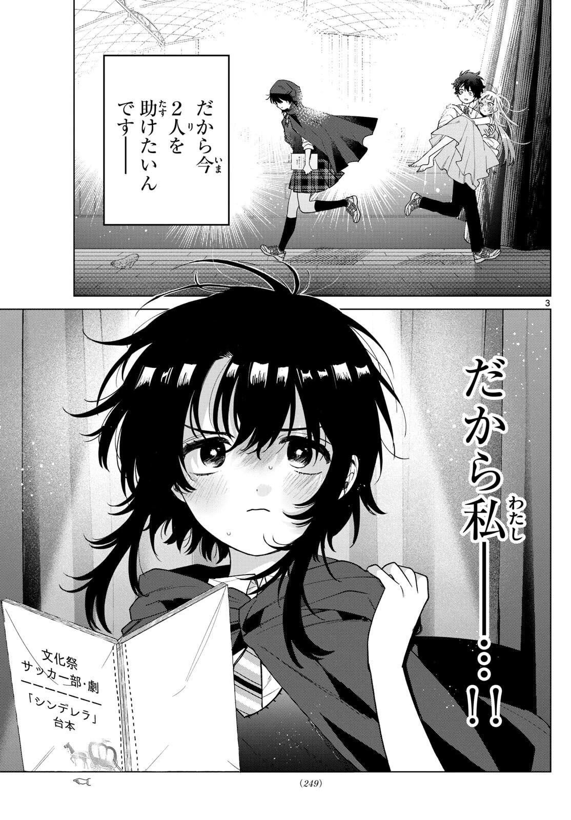 百瀬アキラの初恋破綻中。 第58話 - 3