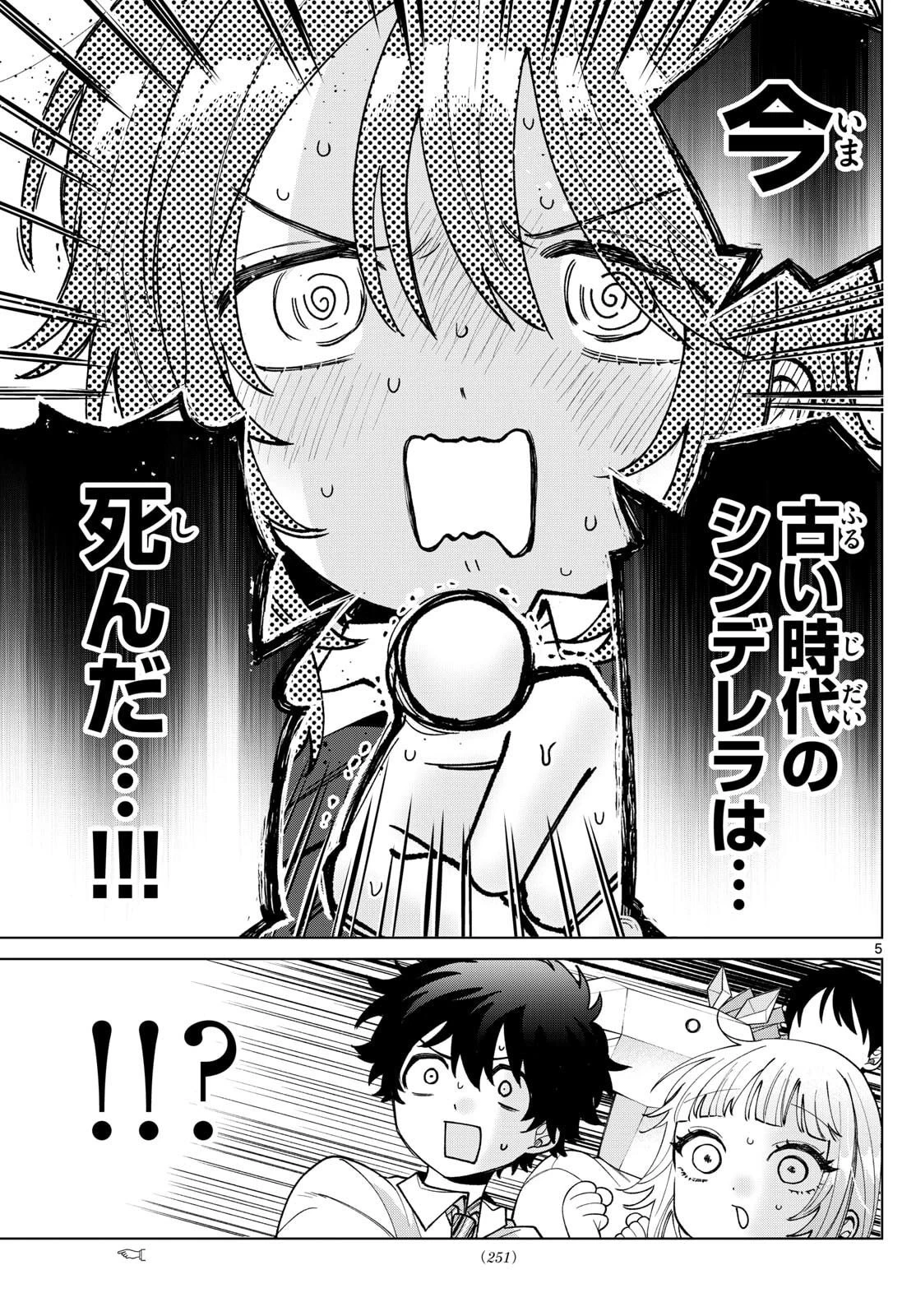 百瀬アキラの初恋破綻中。 第58話 - 5