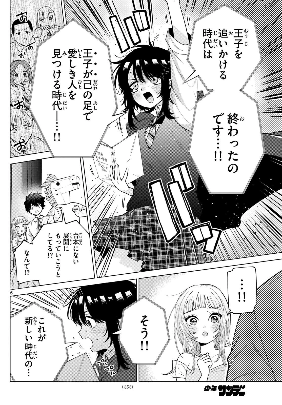 百瀬アキラの初恋破綻中。 第58話 - 6