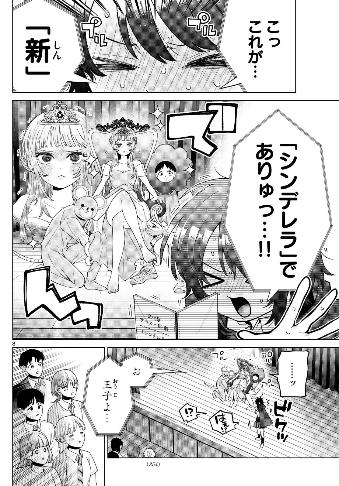 百瀬アキラの初恋破綻中。 第58話 - 8