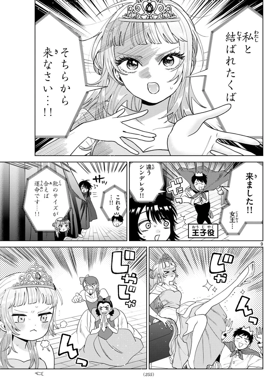 百瀬アキラの初恋破綻中。 第58話 - 9