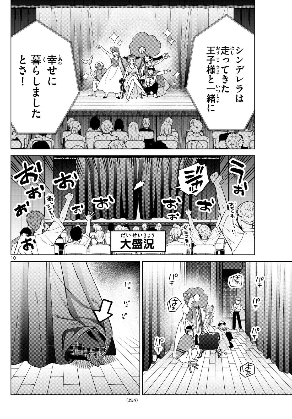 百瀬アキラの初恋破綻中。 第58話 - 10