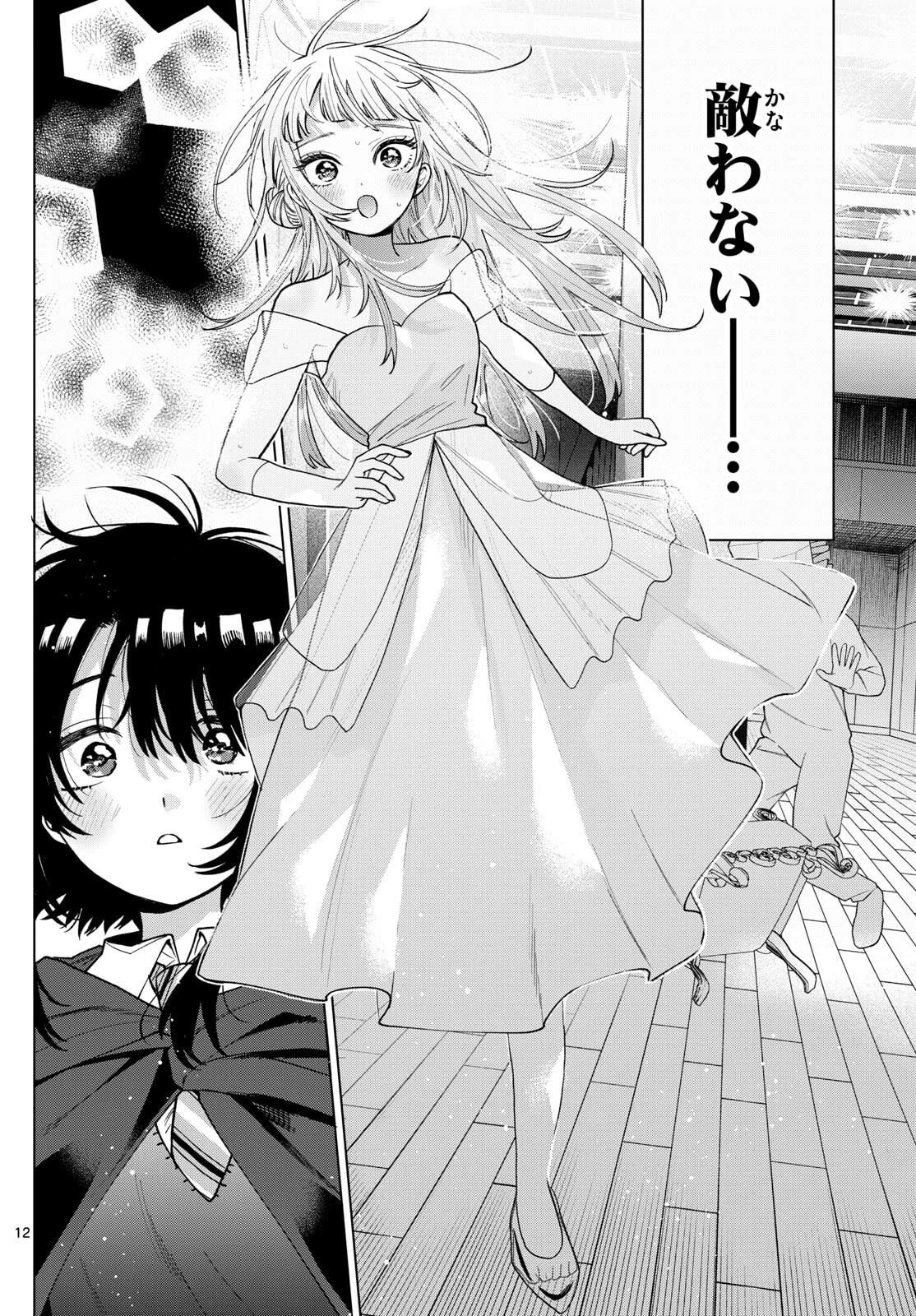 百瀬アキラの初恋破綻中。 第58話 - 12