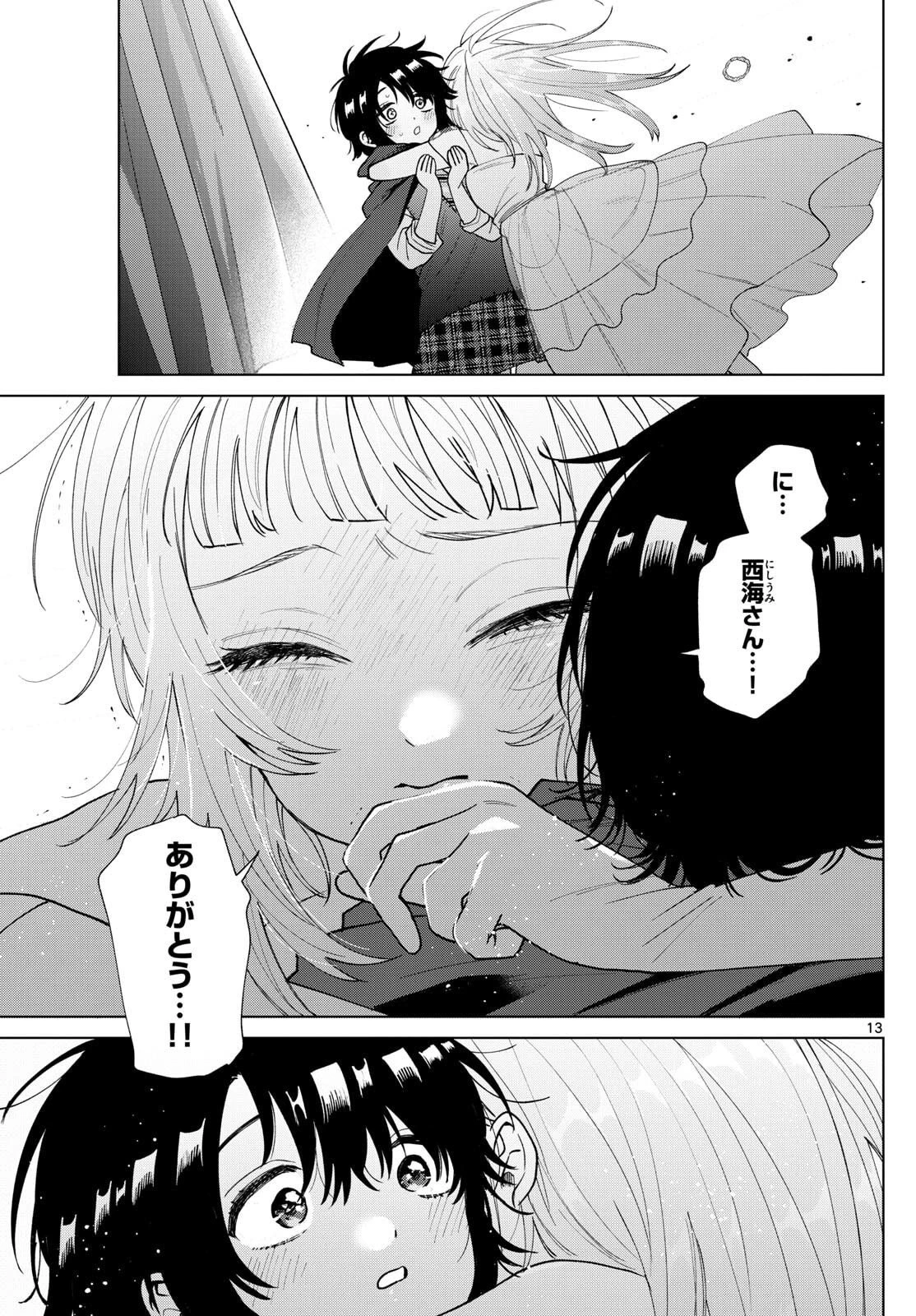 百瀬アキラの初恋破綻中。 第58話 - 13