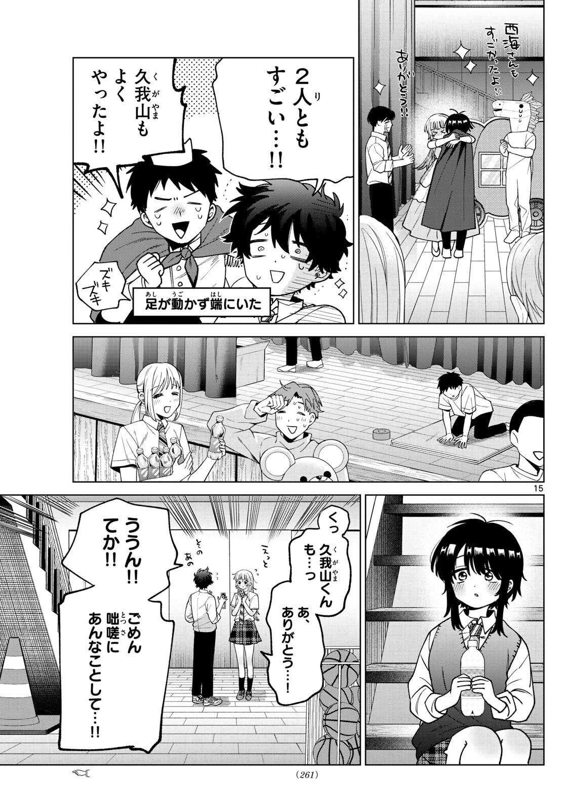 百瀬アキラの初恋破綻中。 第58話 - 15