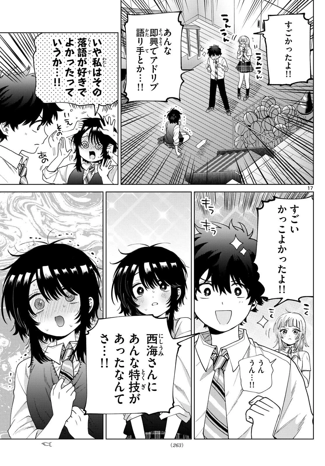 百瀬アキラの初恋破綻中。 第58話 - 17