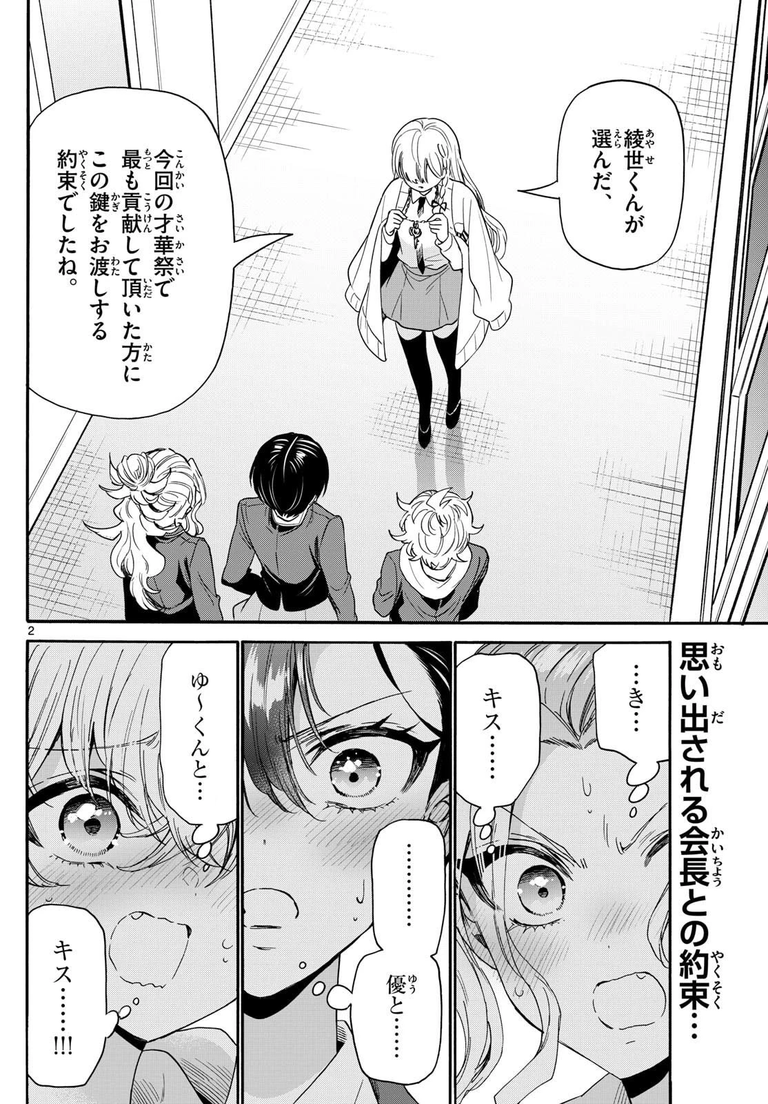 帝乃三姉妹は案外、チョロい。 第180話 - 2