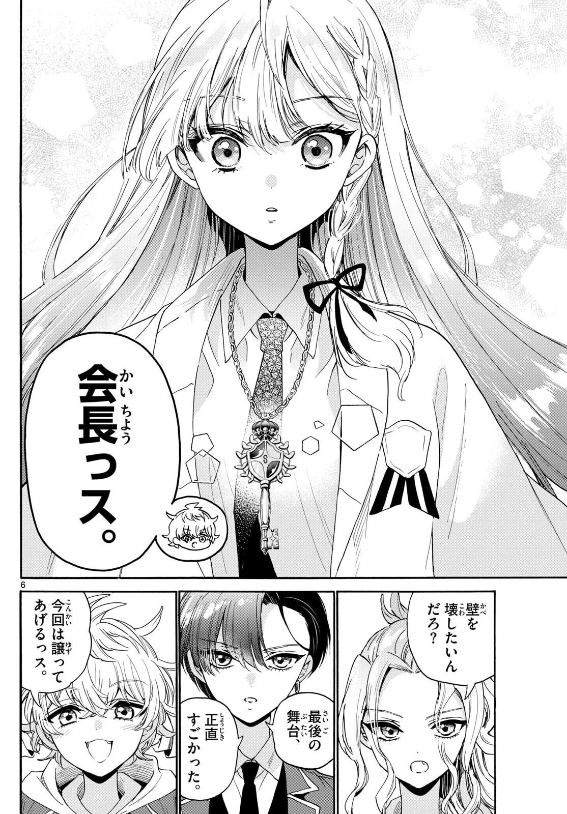 帝乃三姉妹は案外、チョロい。 第180話 - 6