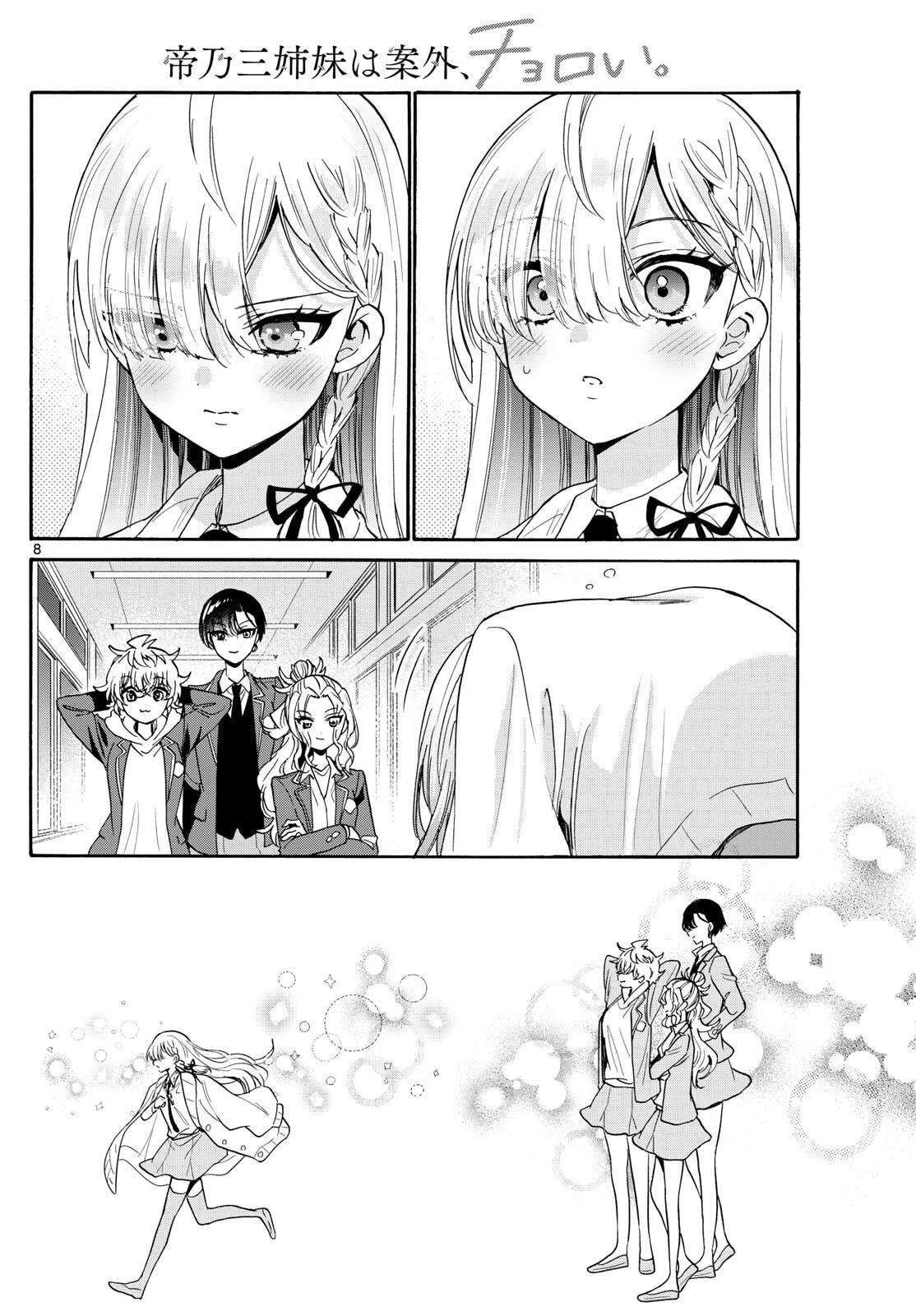 帝乃三姉妹は案外、チョロい。 第180話 - 8