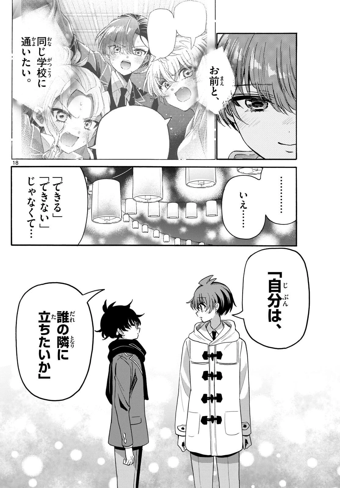 帝乃三姉妹は案外、チョロい。 第180話 - 18