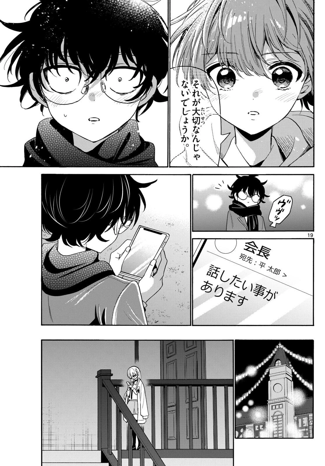 帝乃三姉妹は案外、チョロい。 第180話 - 19