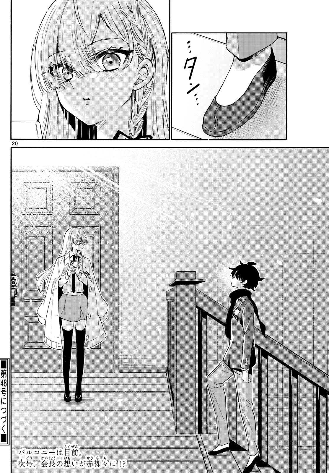 帝乃三姉妹は案外、チョロい。 第180話 - 20