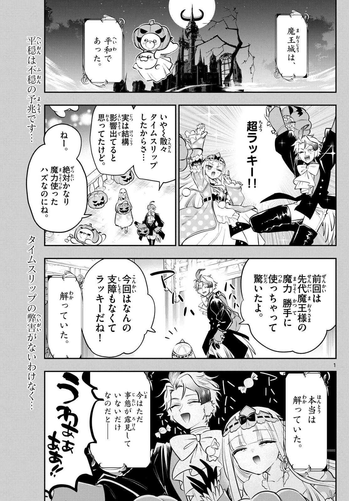 魔王城でおやすみ 第418話 - 1